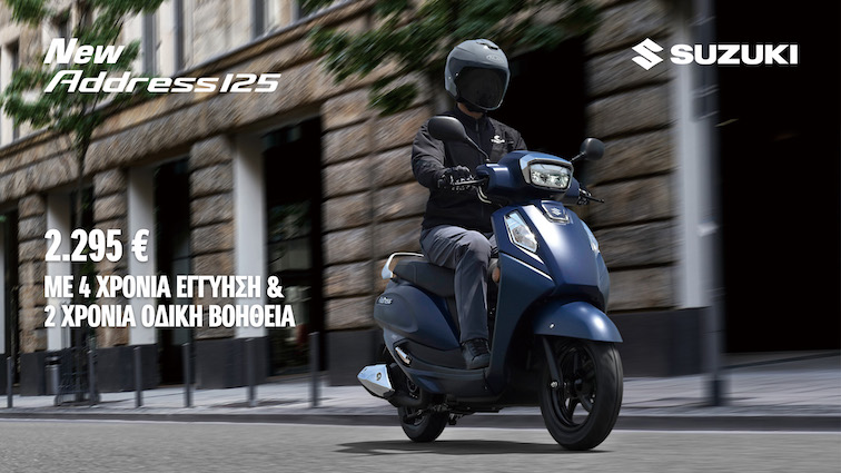 Suzuki Address 125 2026: Άνεση και οικονομία στην πόλη