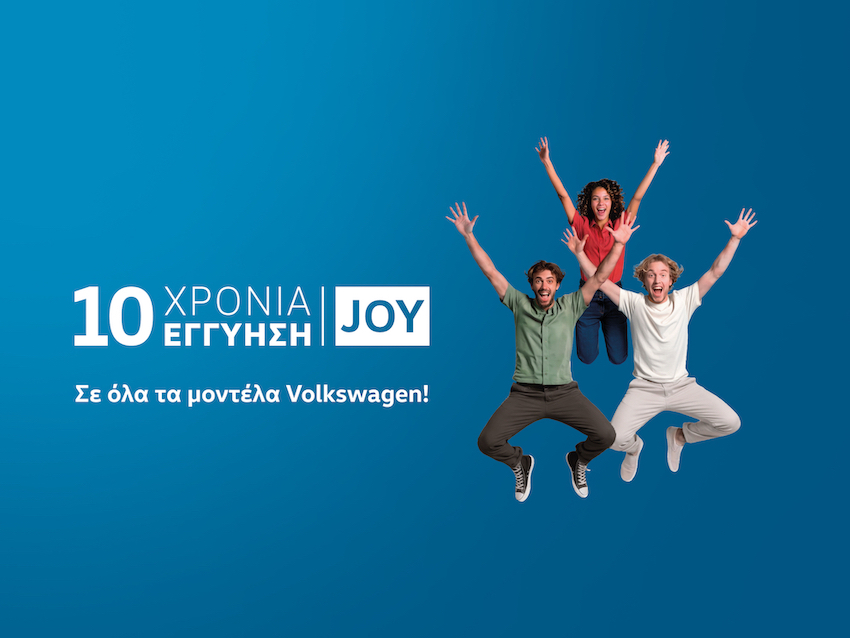 Volkswagen: Νέα 10ετής εγγύηση έως 150.000 χλμ. με το πρόγραμμα JOY