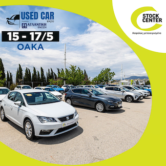 Stock Center: Δυναμική παρουσία στην Used Car Expo 2026 με 60 μεταχειρισμένα στο ΟΑΚΑ
