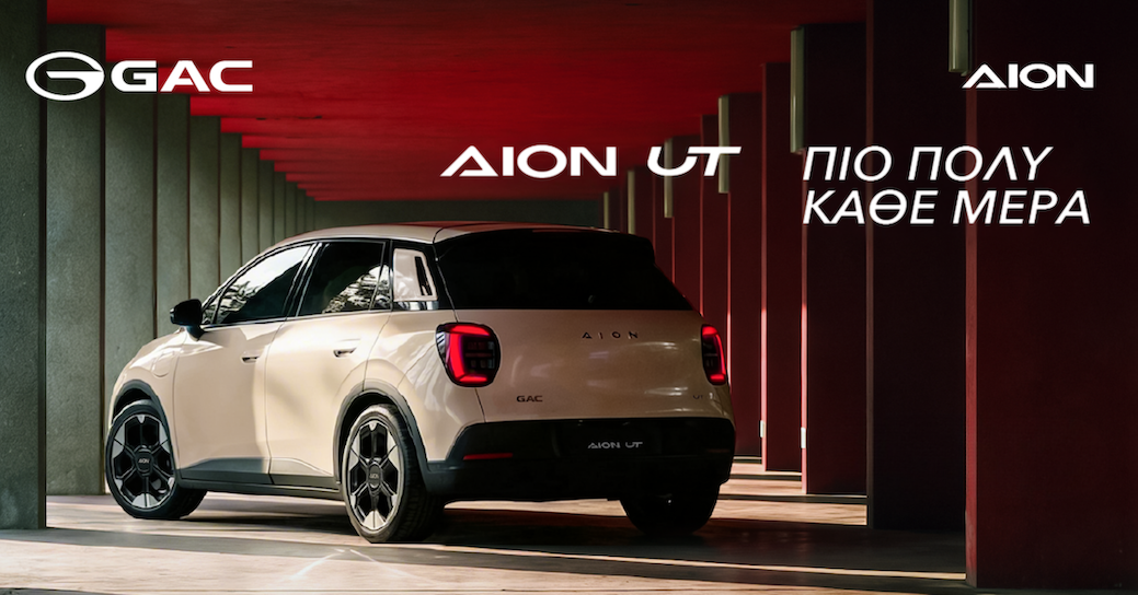 AION UT: Το νέο ηλεκτρικό hatchback της GAC AION σε Golden Hall και Mediterranean Cosmos