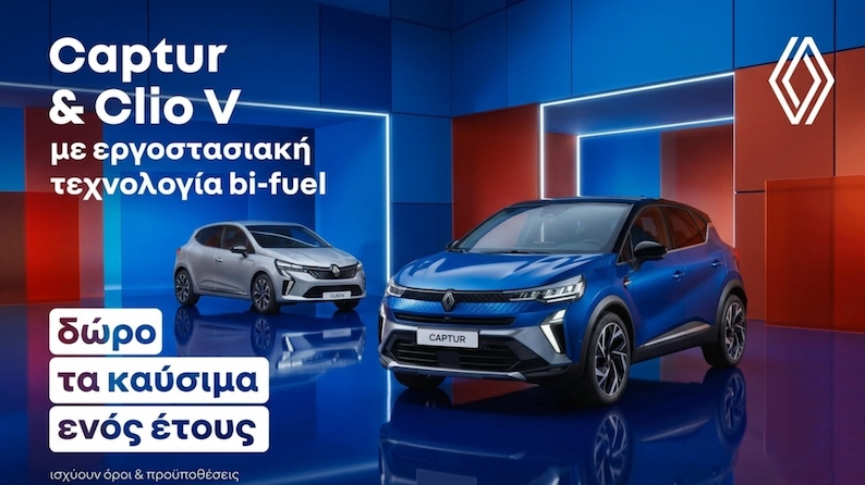 Renault bi-fuel με LPG & Βενζίνη: Δωρεάν καύσιμα για έναν χρόνο μέσω Shell και Coral Gas