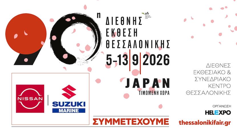 Nissan και Suzuki Marine στη 90ή ΔΕΘ