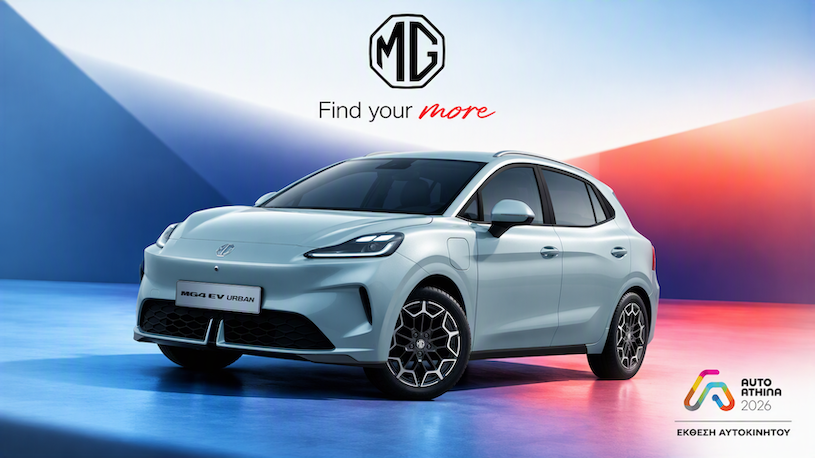 MG4 Urban: Πανελλαδική πρεμιέρα στην Auto Athina 2026