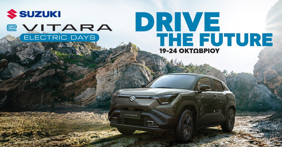 Suzuki e VITARA Electric Days: Test drive και κλήρωση για τριήμερο στη Ναύπακτο